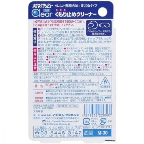 Ichinen Chemicals - Spectacles Glasses Clean View Clear Anti-Fog Cleaner 10ml